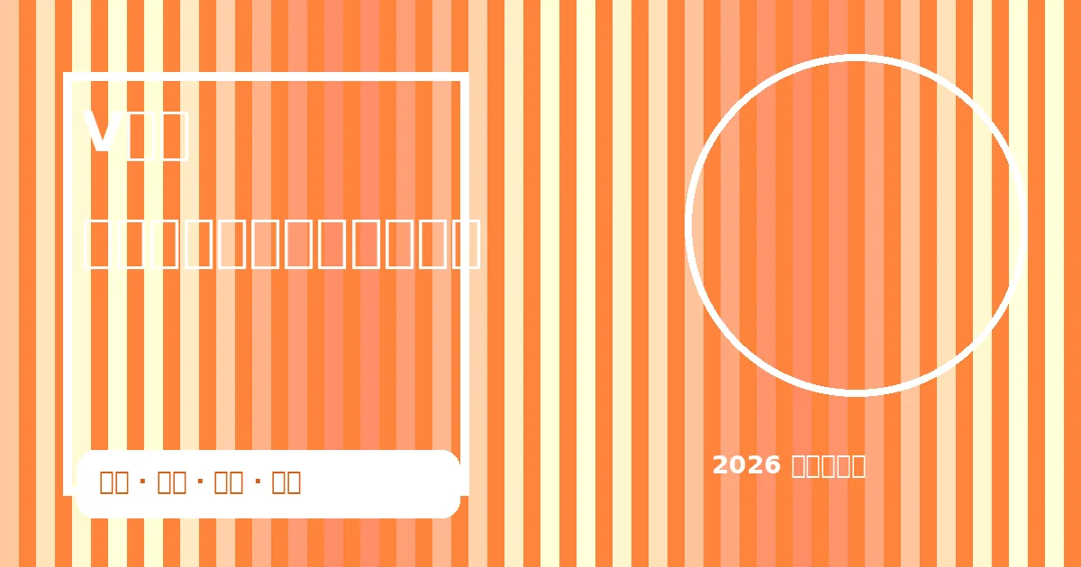 足球控球与压迫战术示意图